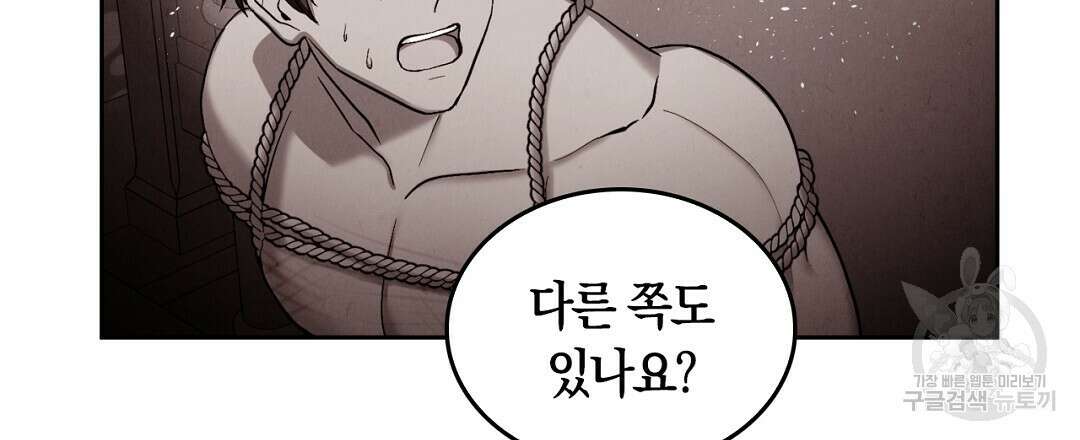 황제 폐하 세우기 프로젝트 13화 18