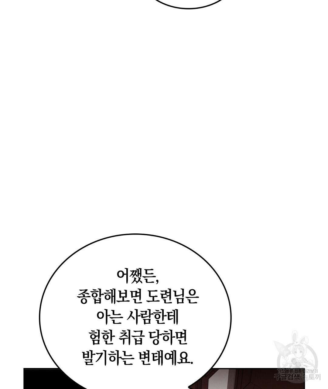 황제 폐하 세우기 프로젝트 13화 19