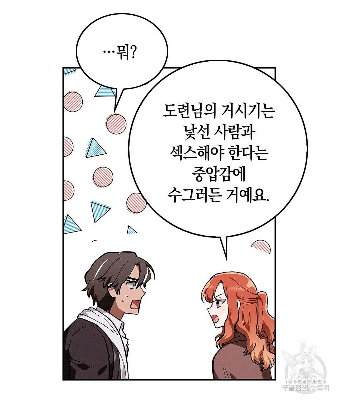 황제 폐하 세우기 프로젝트 13화 25