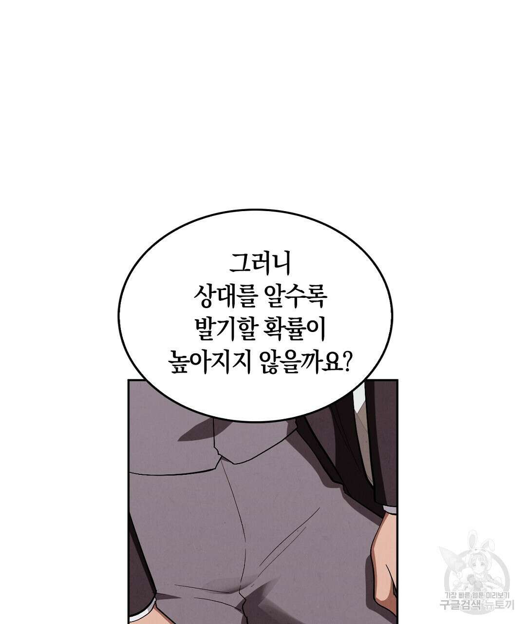 황제 폐하 세우기 프로젝트 13화 26