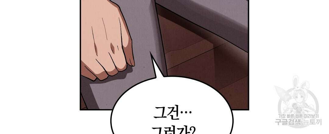 황제 폐하 세우기 프로젝트 13화 27