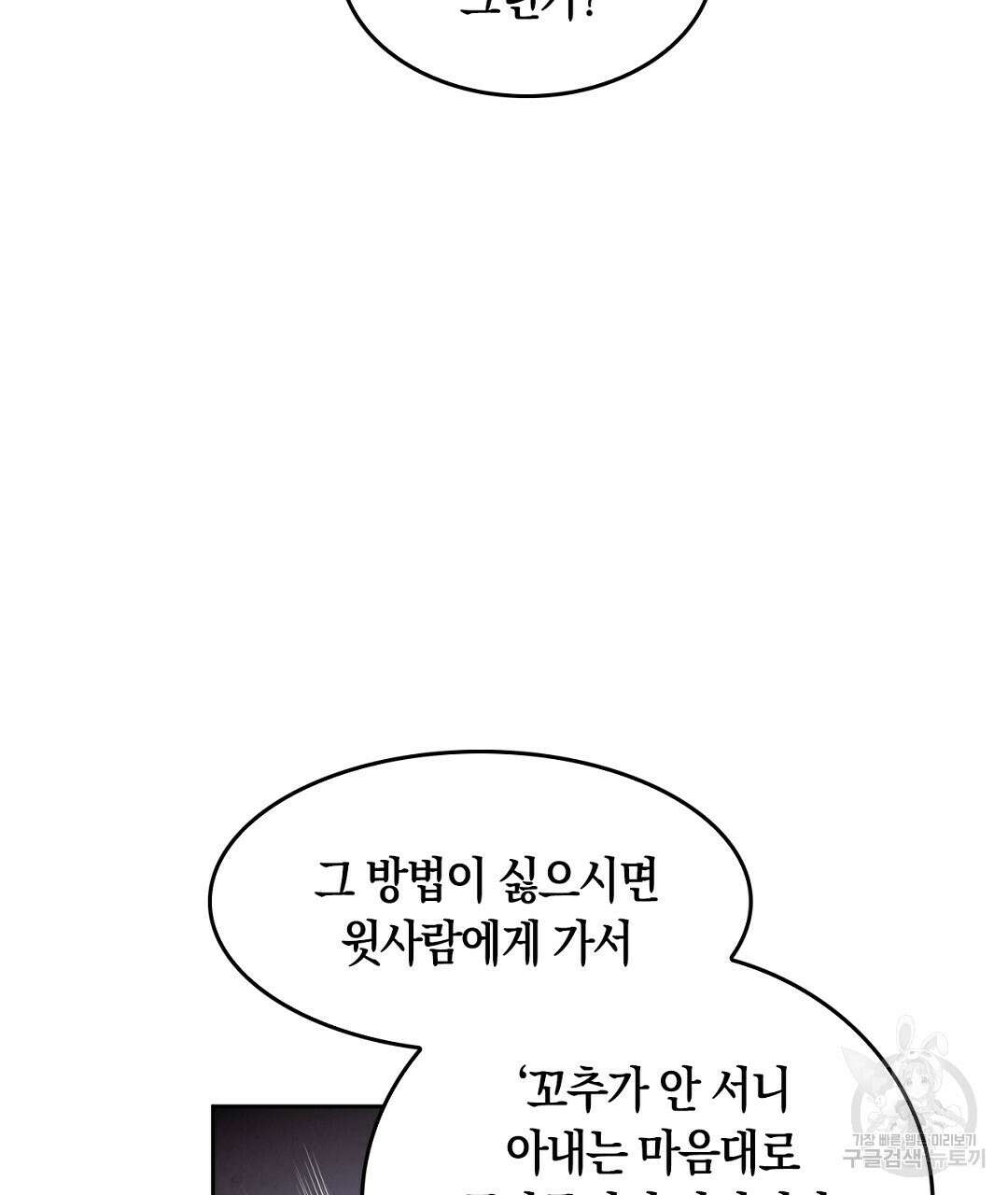 황제 폐하 세우기 프로젝트 13화 28