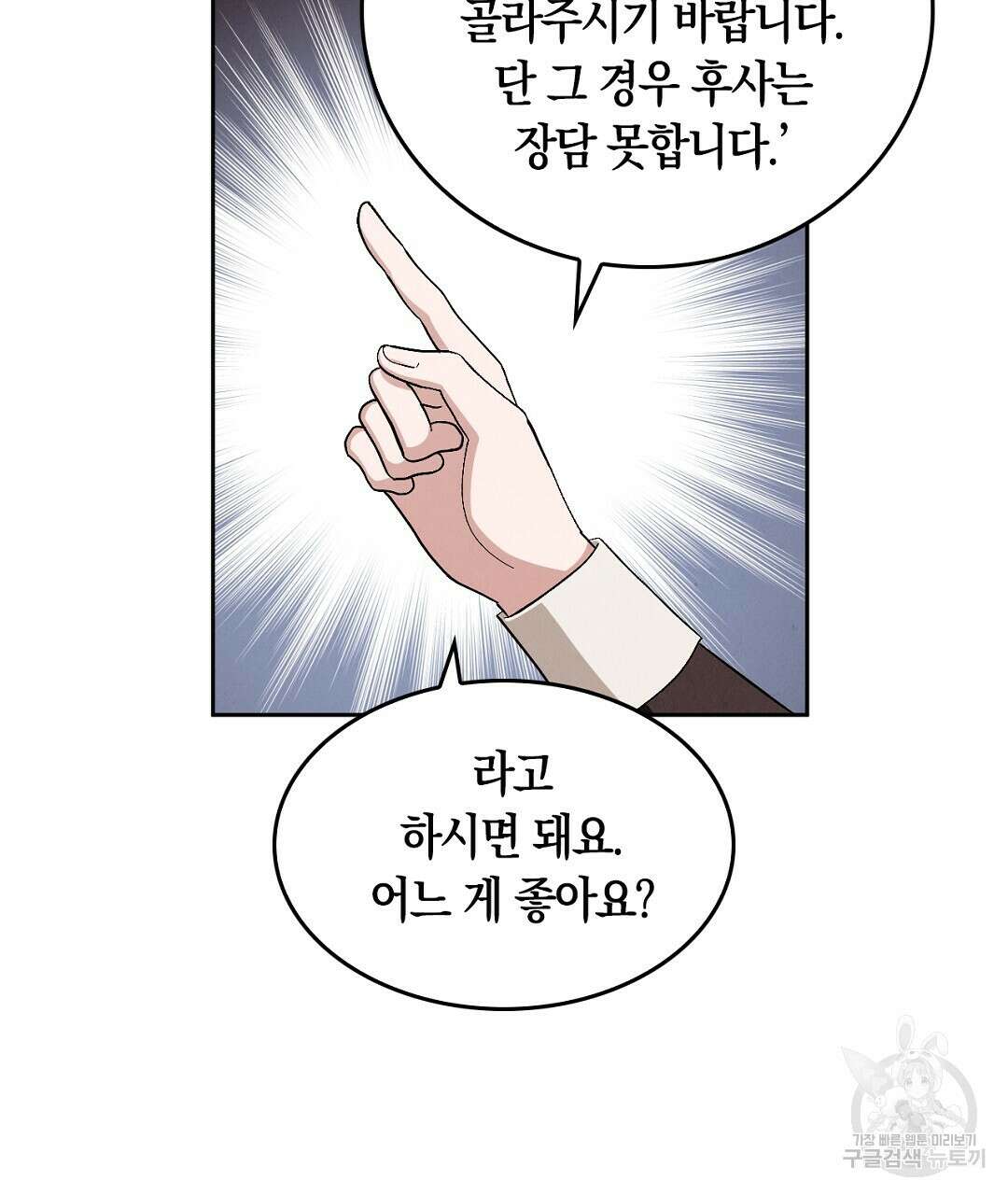 황제 폐하 세우기 프로젝트 13화 29