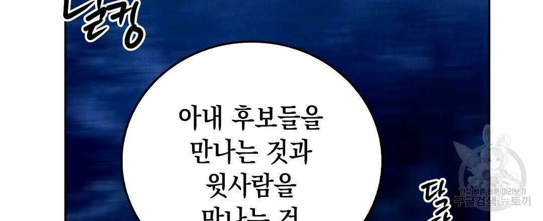 황제 폐하 세우기 프로젝트 13화 39
