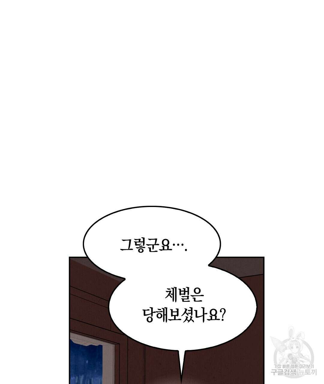 황제 폐하 세우기 프로젝트 13화 56