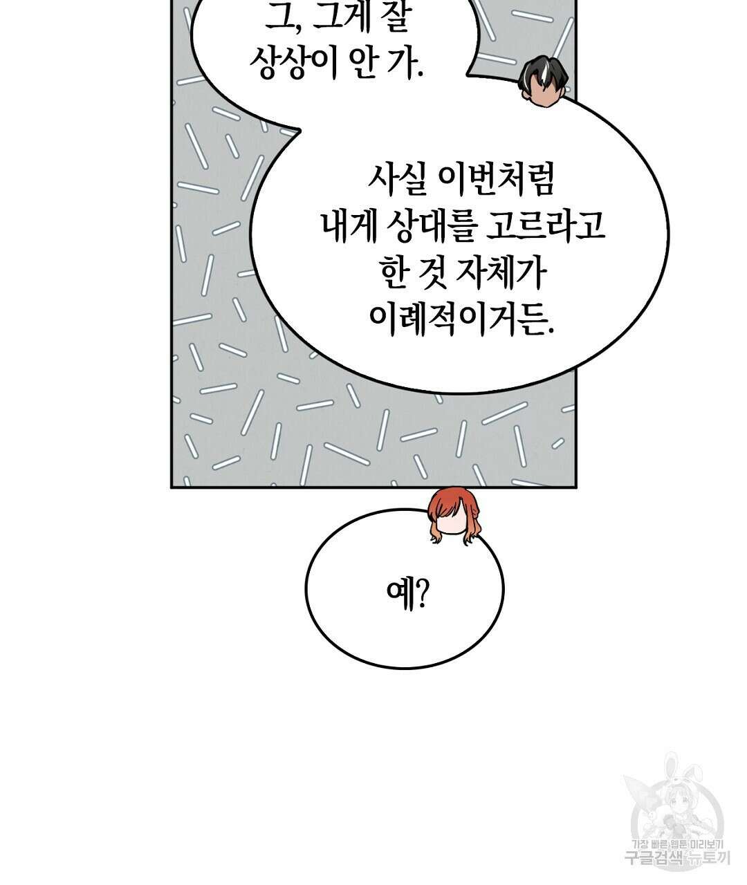 황제 폐하 세우기 프로젝트 13화 62