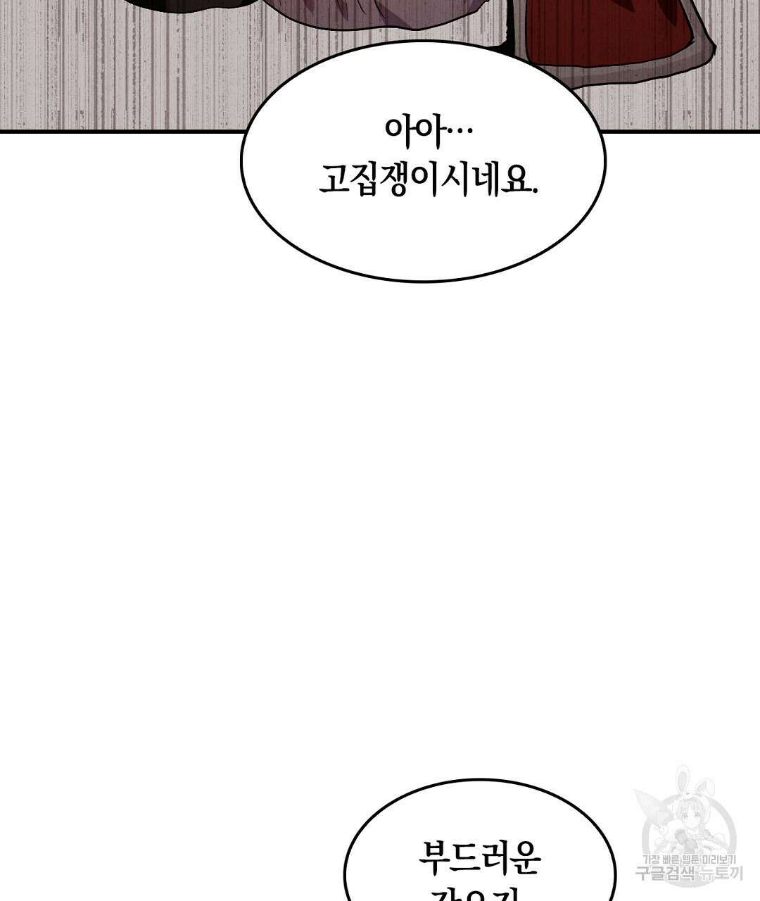황제 폐하 세우기 프로젝트 13화 65