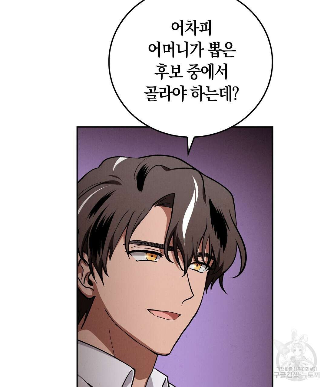 황제 폐하 세우기 프로젝트 13화 70