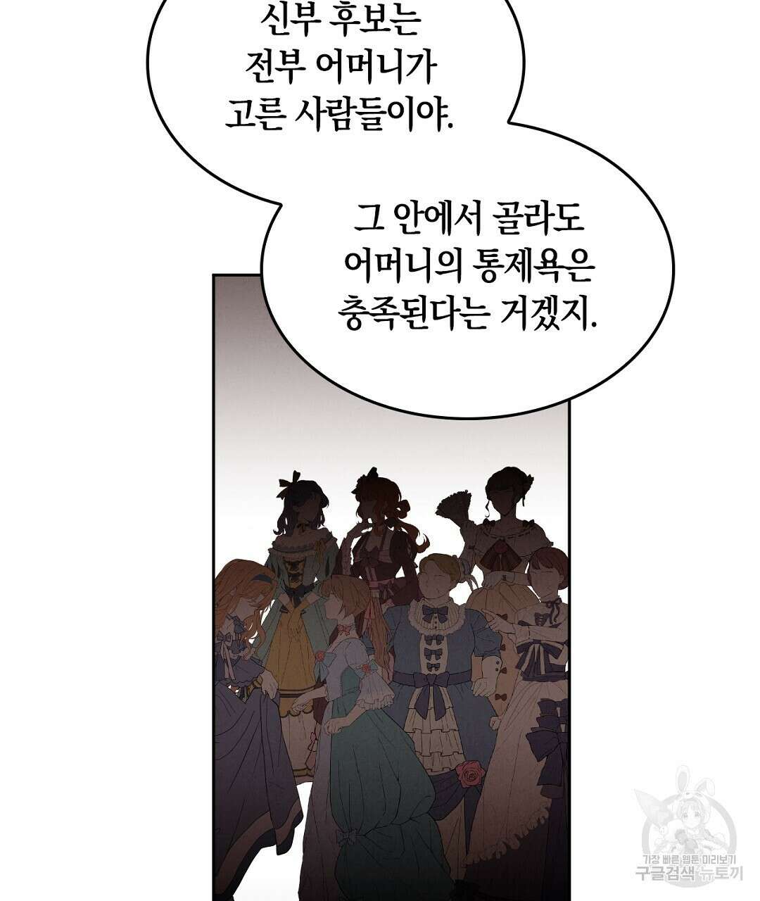 황제 폐하 세우기 프로젝트 13화 74