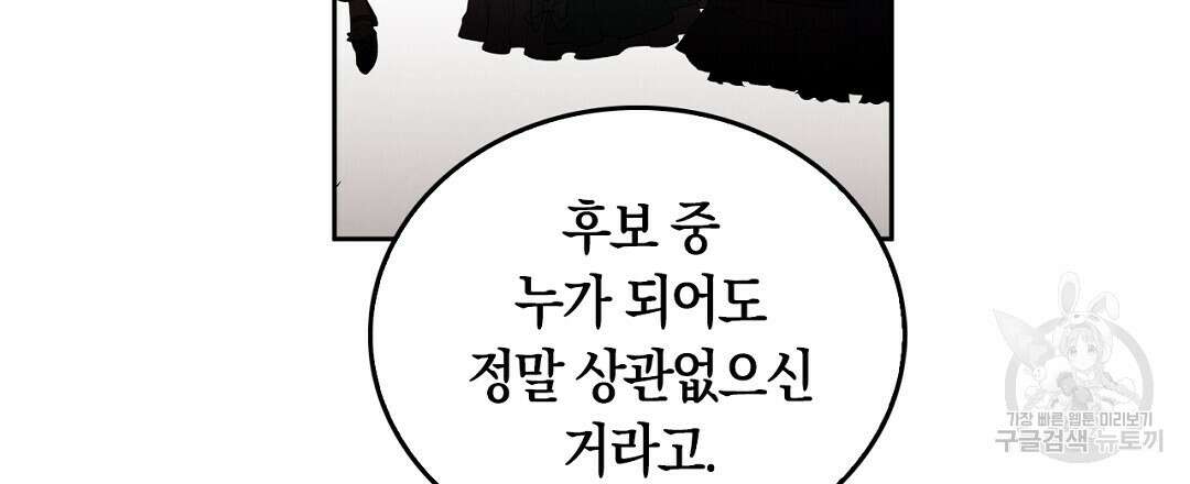 황제 폐하 세우기 프로젝트 13화 75