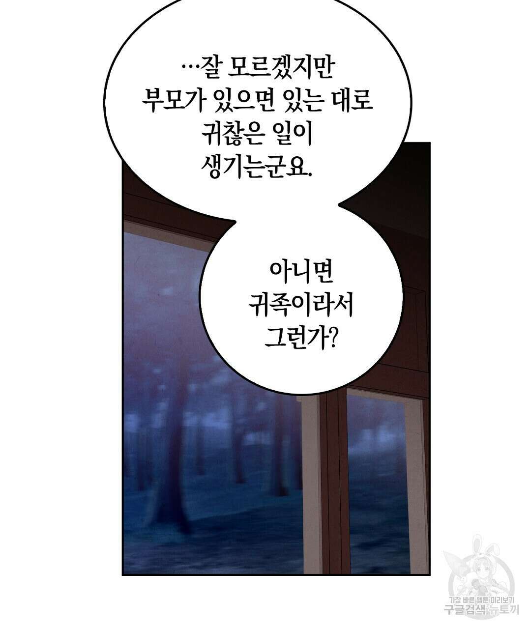 황제 폐하 세우기 프로젝트 13화 77