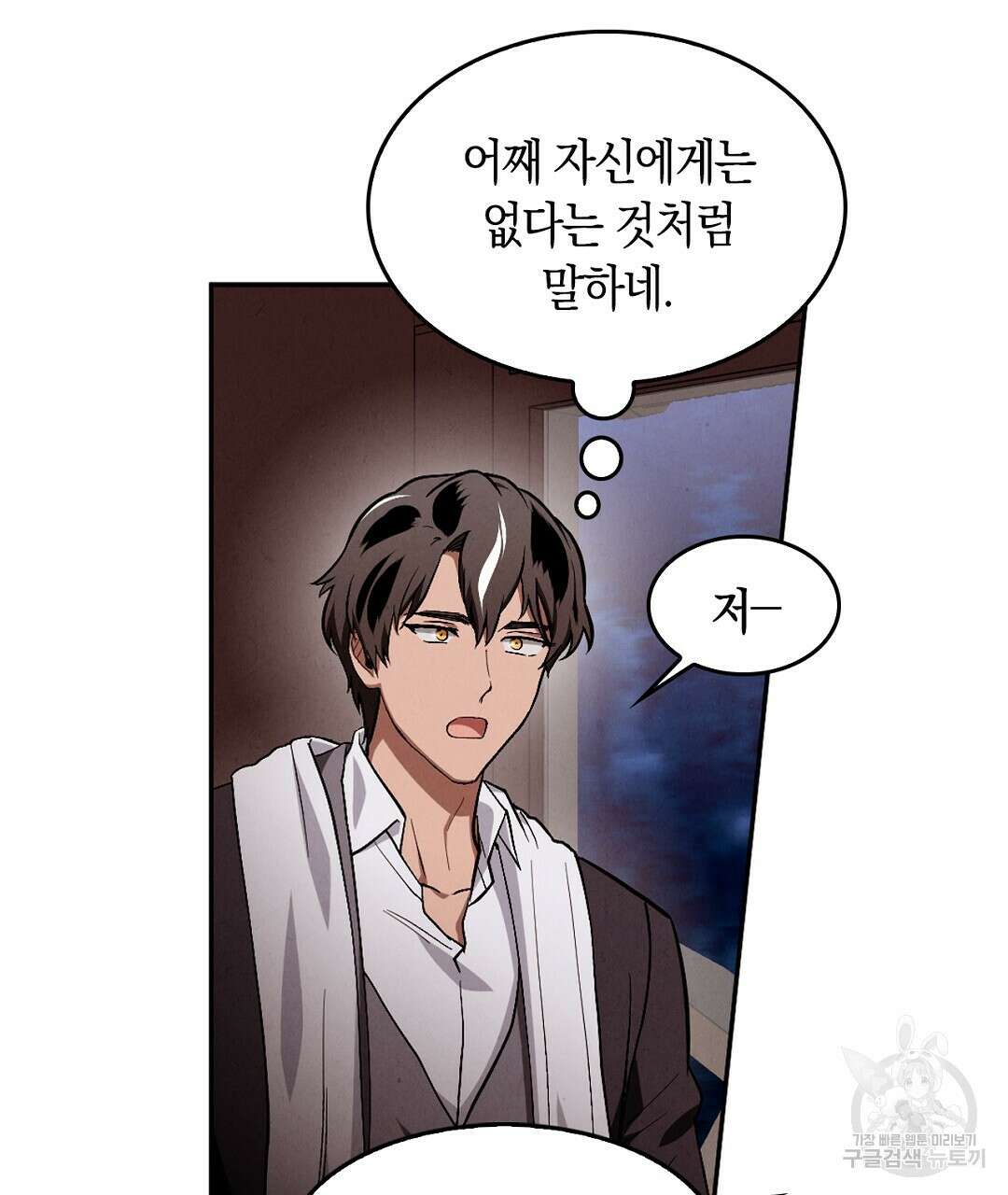 황제 폐하 세우기 프로젝트 13화 79