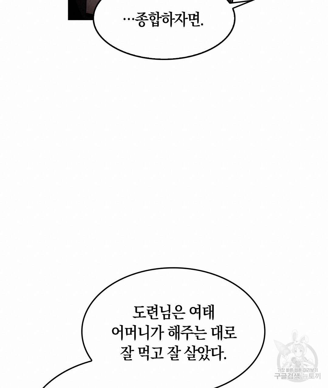 황제 폐하 세우기 프로젝트 13화 80