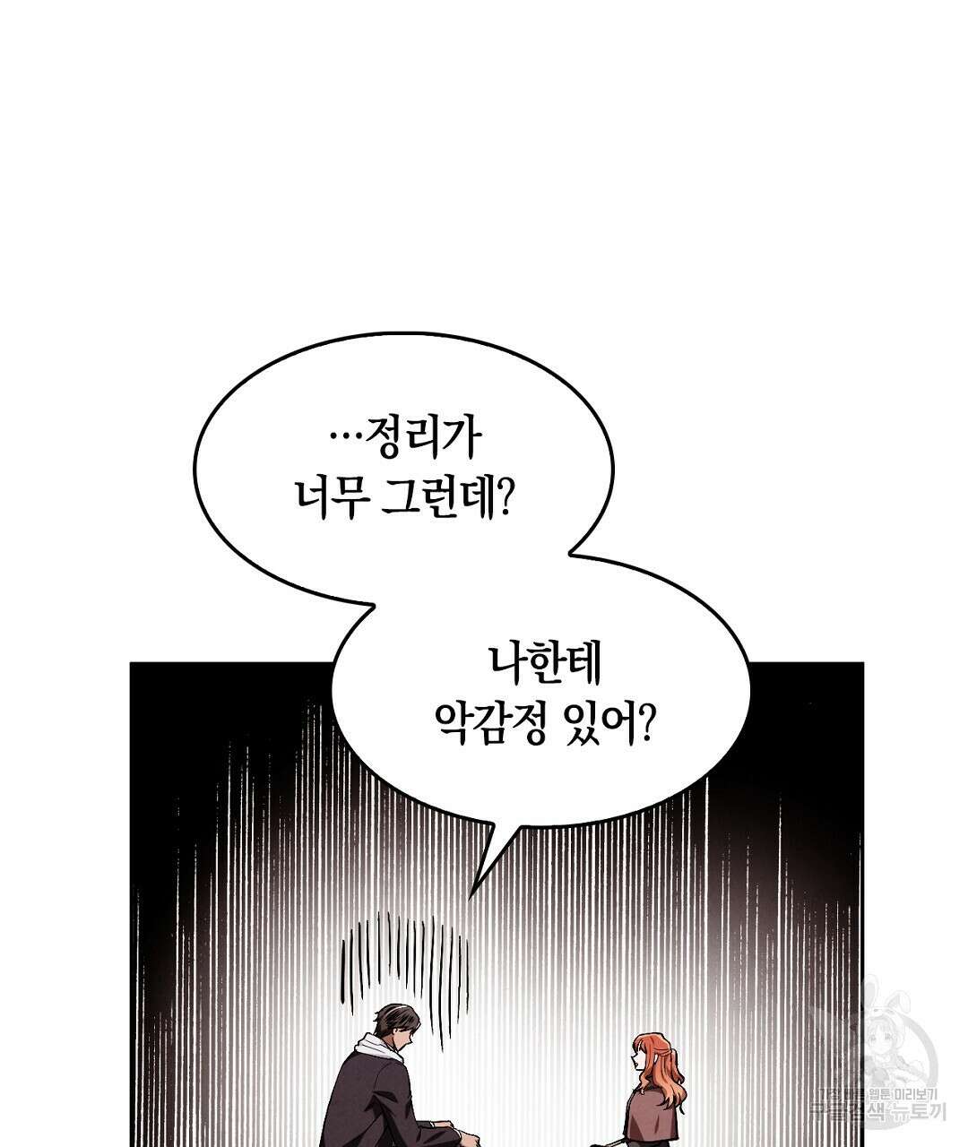 황제 폐하 세우기 프로젝트 13화 83