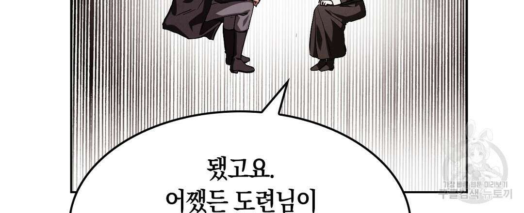 황제 폐하 세우기 프로젝트 13화 84