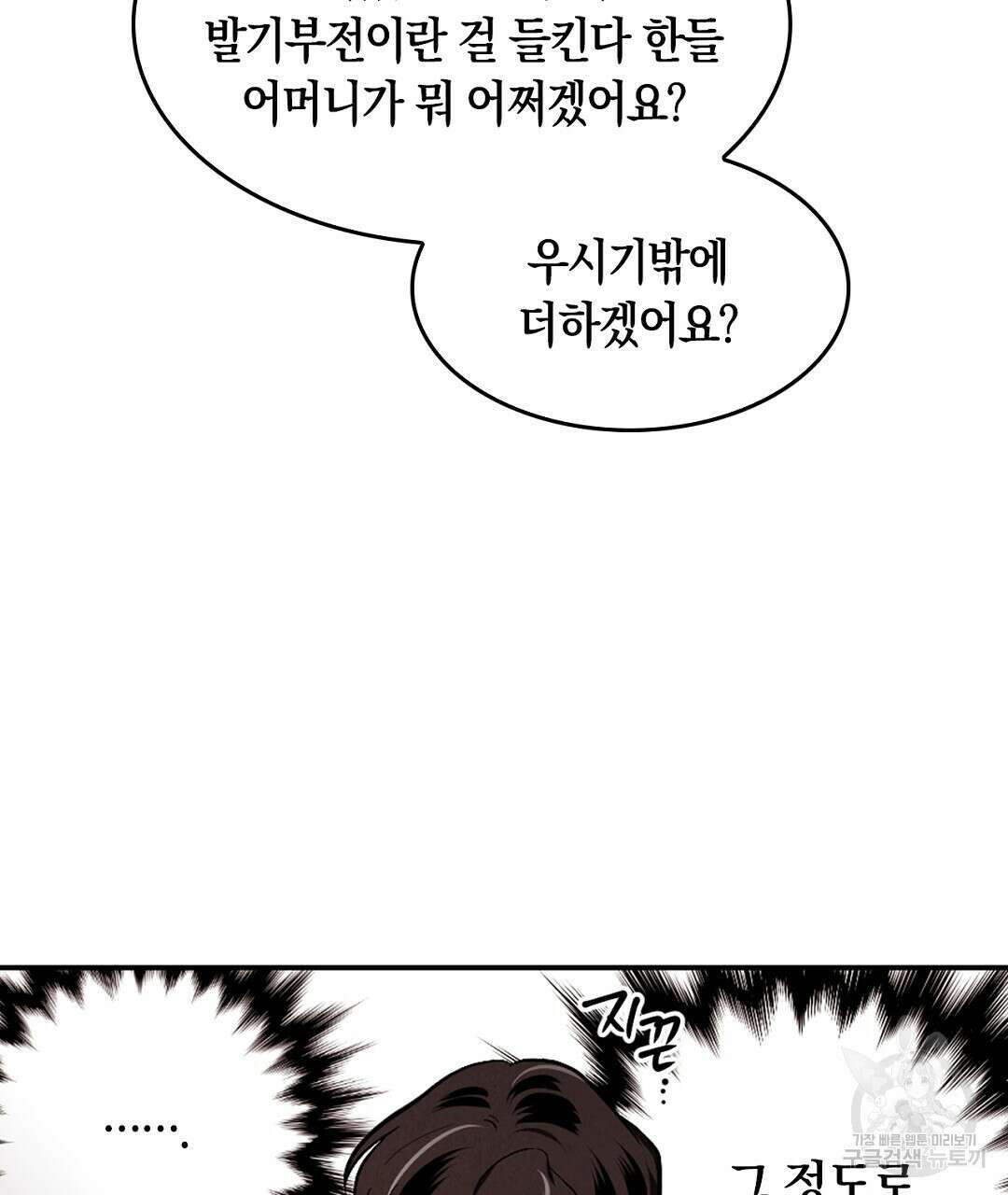 황제 폐하 세우기 프로젝트 13화 85