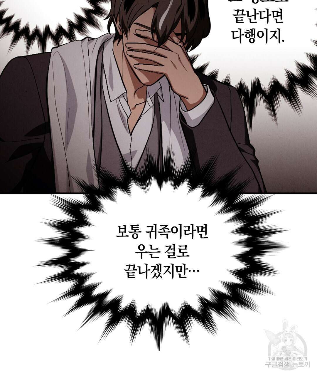 황제 폐하 세우기 프로젝트 13화 86