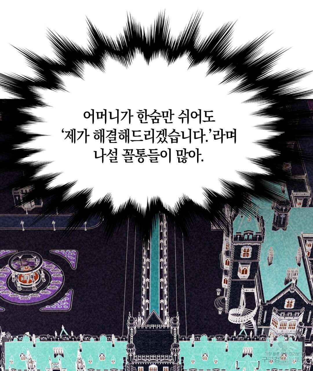 황제 폐하 세우기 프로젝트 13화 88