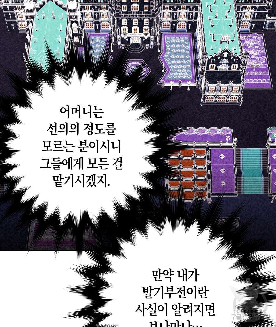 황제 폐하 세우기 프로젝트 13화 89