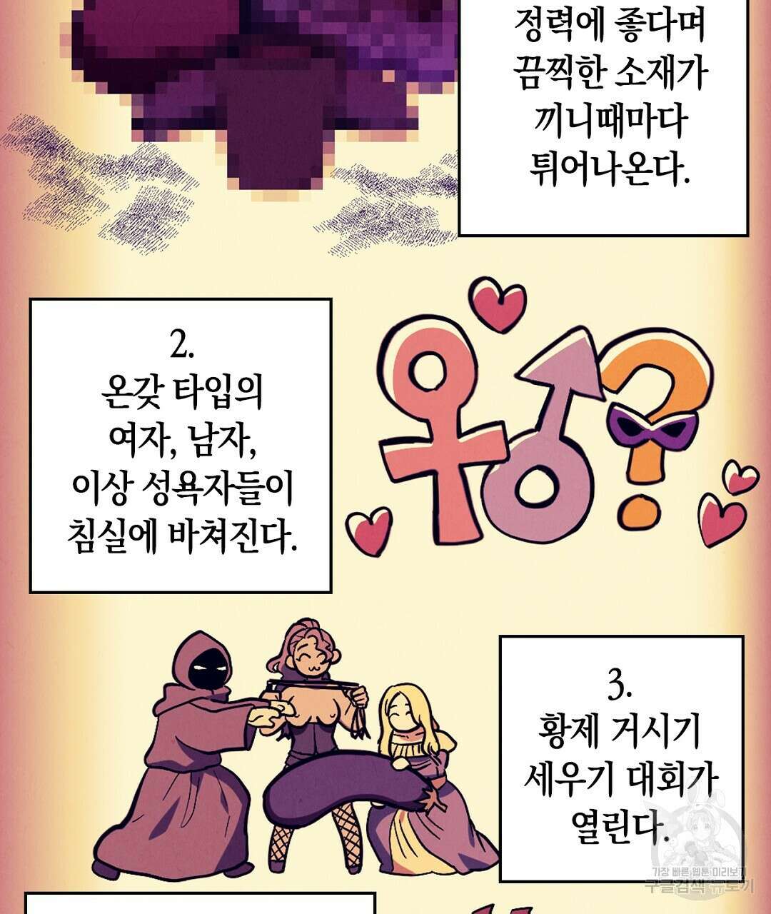 황제 폐하 세우기 프로젝트 13화 92