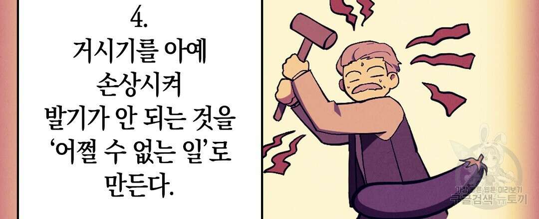 황제 폐하 세우기 프로젝트 13화 93