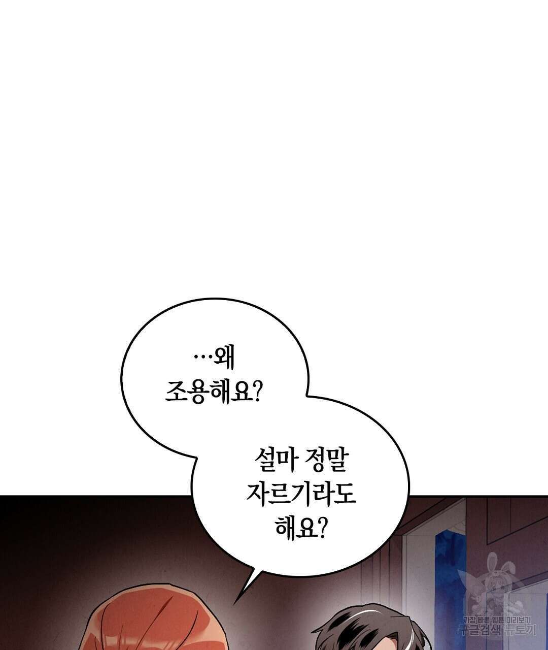 황제 폐하 세우기 프로젝트 13화 95
