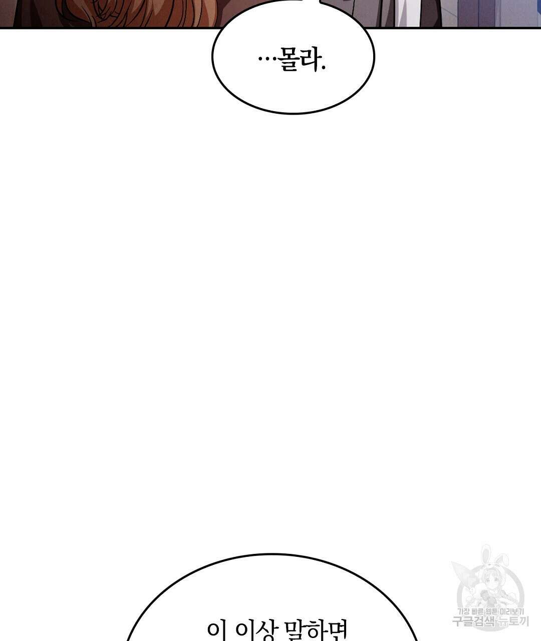 황제 폐하 세우기 프로젝트 13화 97