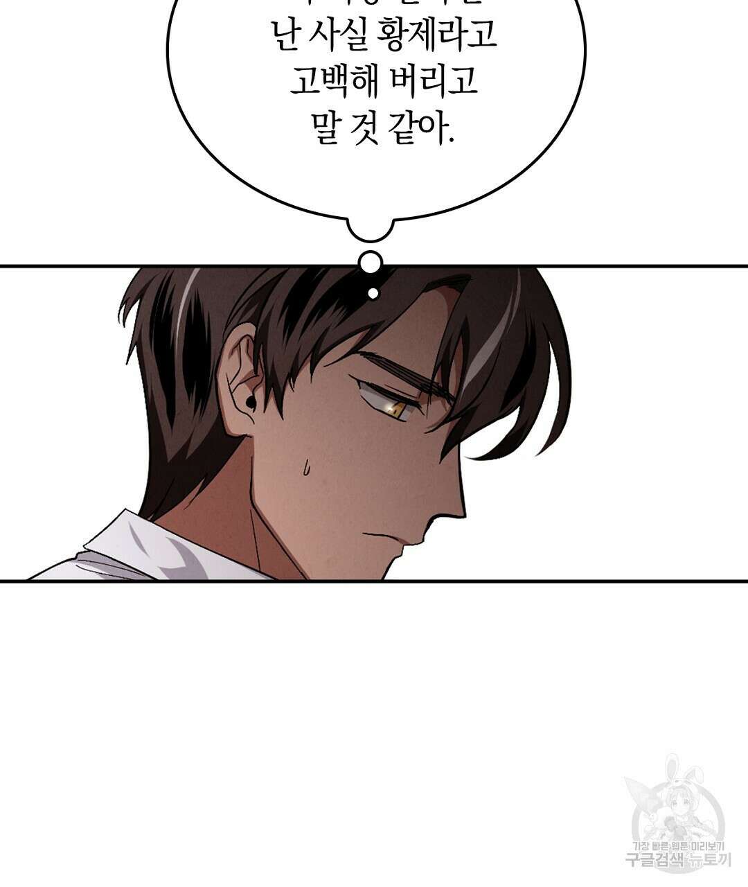 황제 폐하 세우기 프로젝트 13화 98