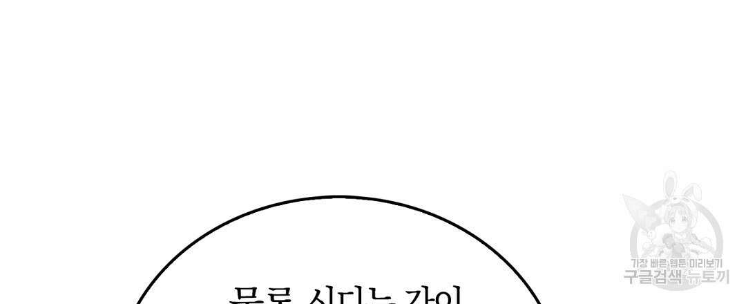 황제 폐하 세우기 프로젝트 13화 99