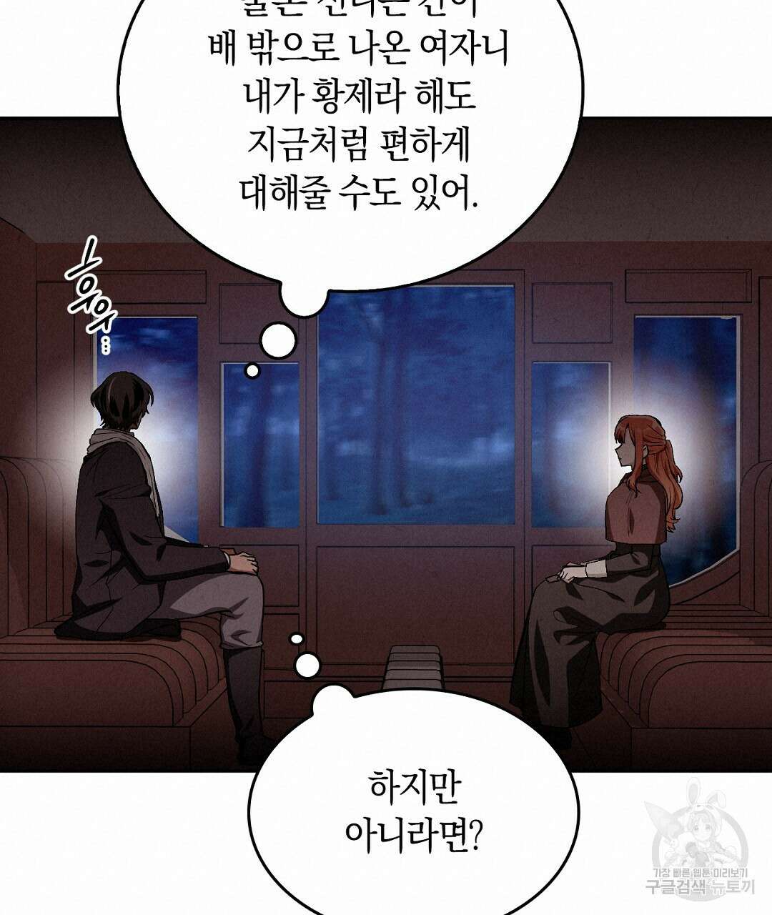 황제 폐하 세우기 프로젝트 13화 100