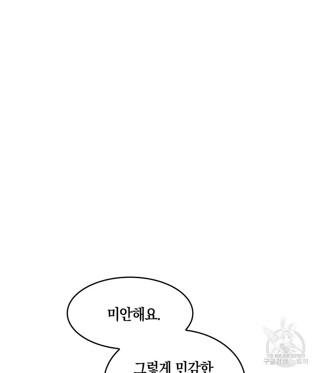 황제 폐하 세우기 프로젝트 13화 103