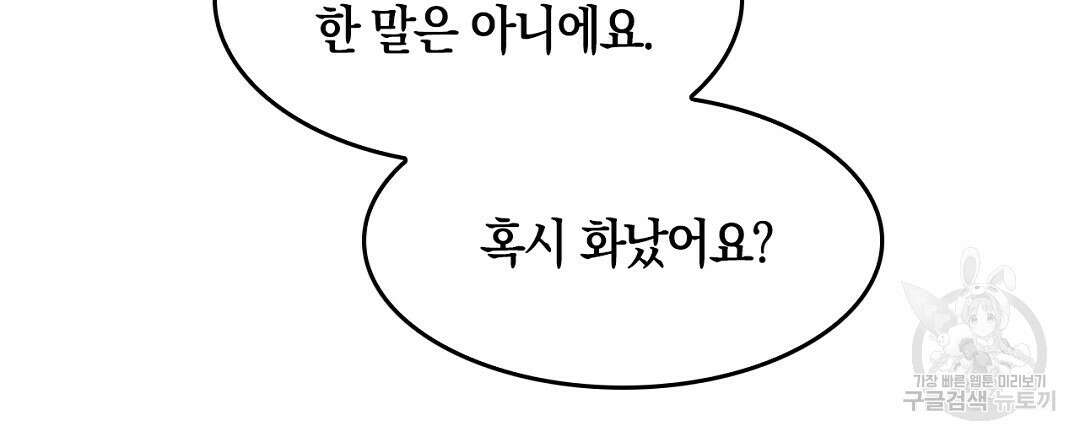 황제 폐하 세우기 프로젝트 13화 105