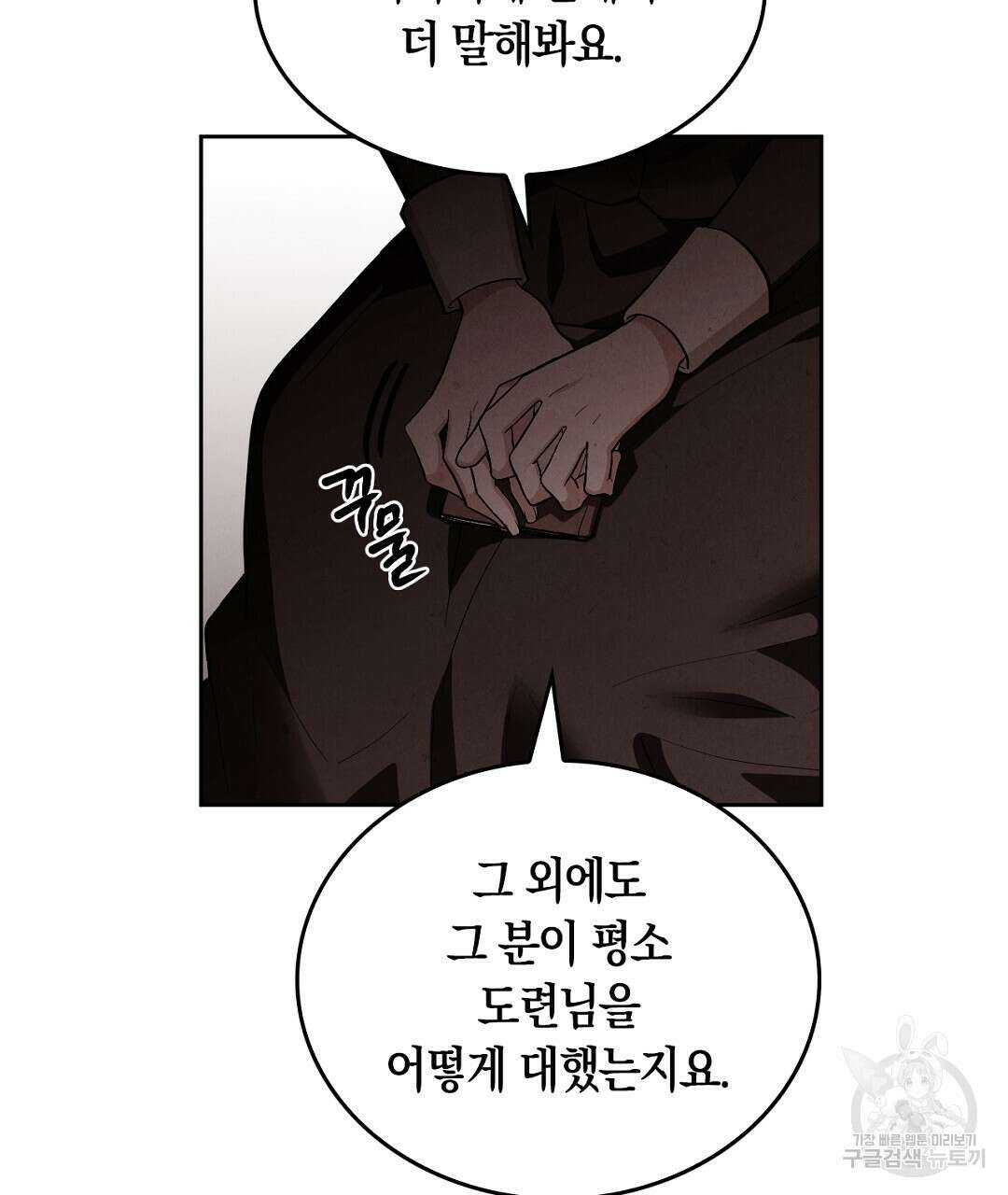 황제 폐하 세우기 프로젝트 13화 110