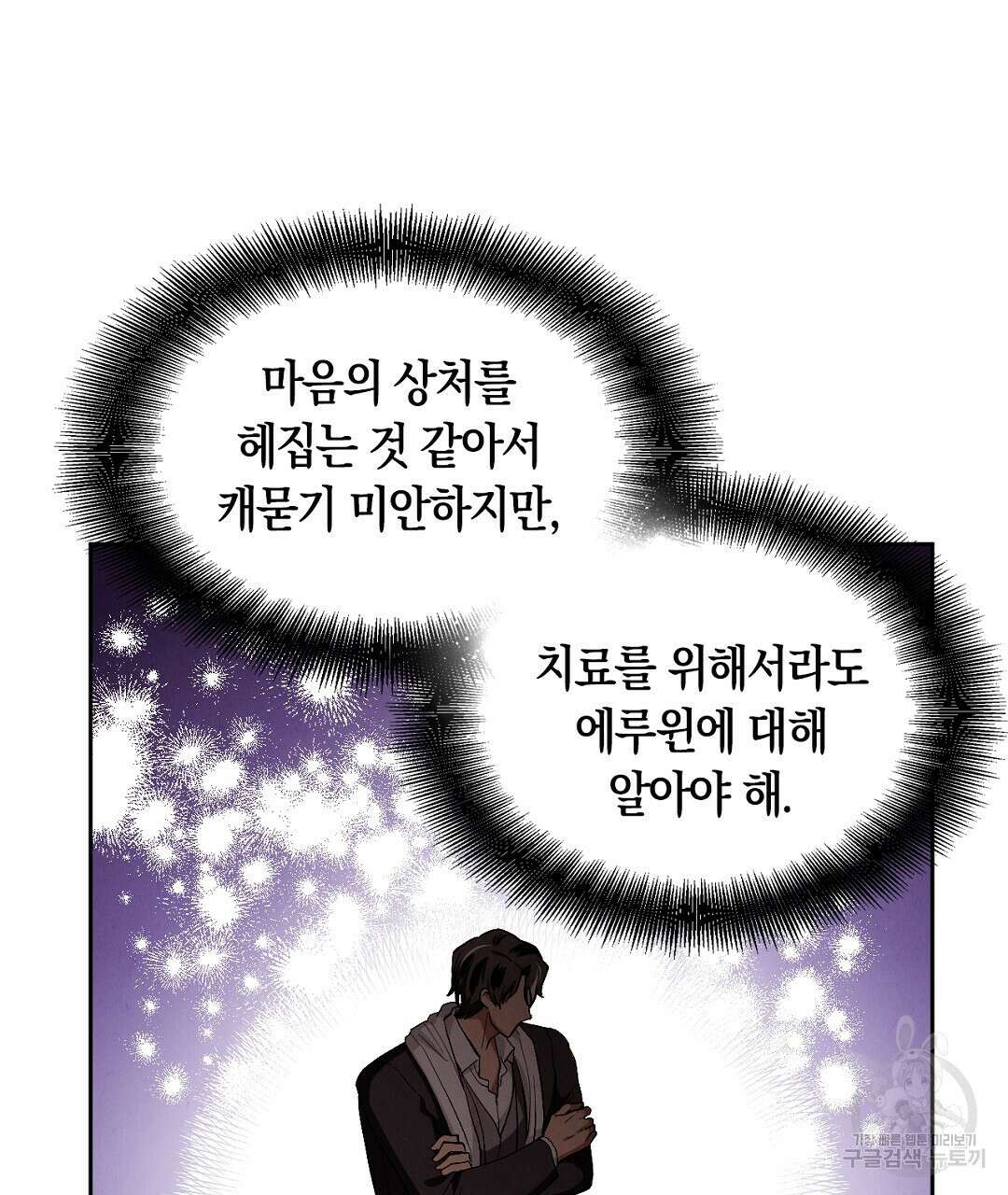 황제 폐하 세우기 프로젝트 13화 112
