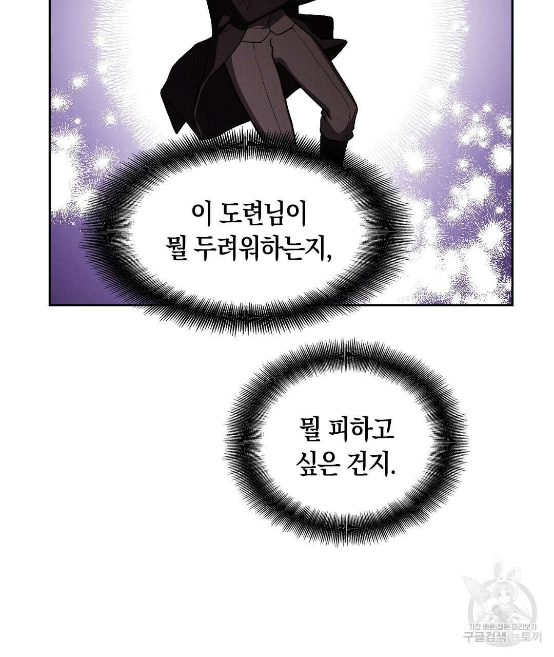 황제 폐하 세우기 프로젝트 13화 113