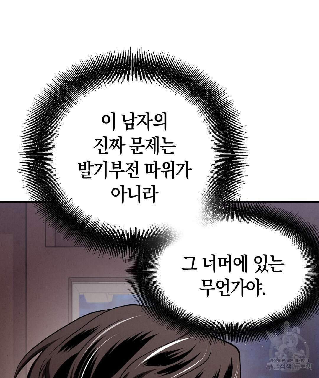 황제 폐하 세우기 프로젝트 13화 115