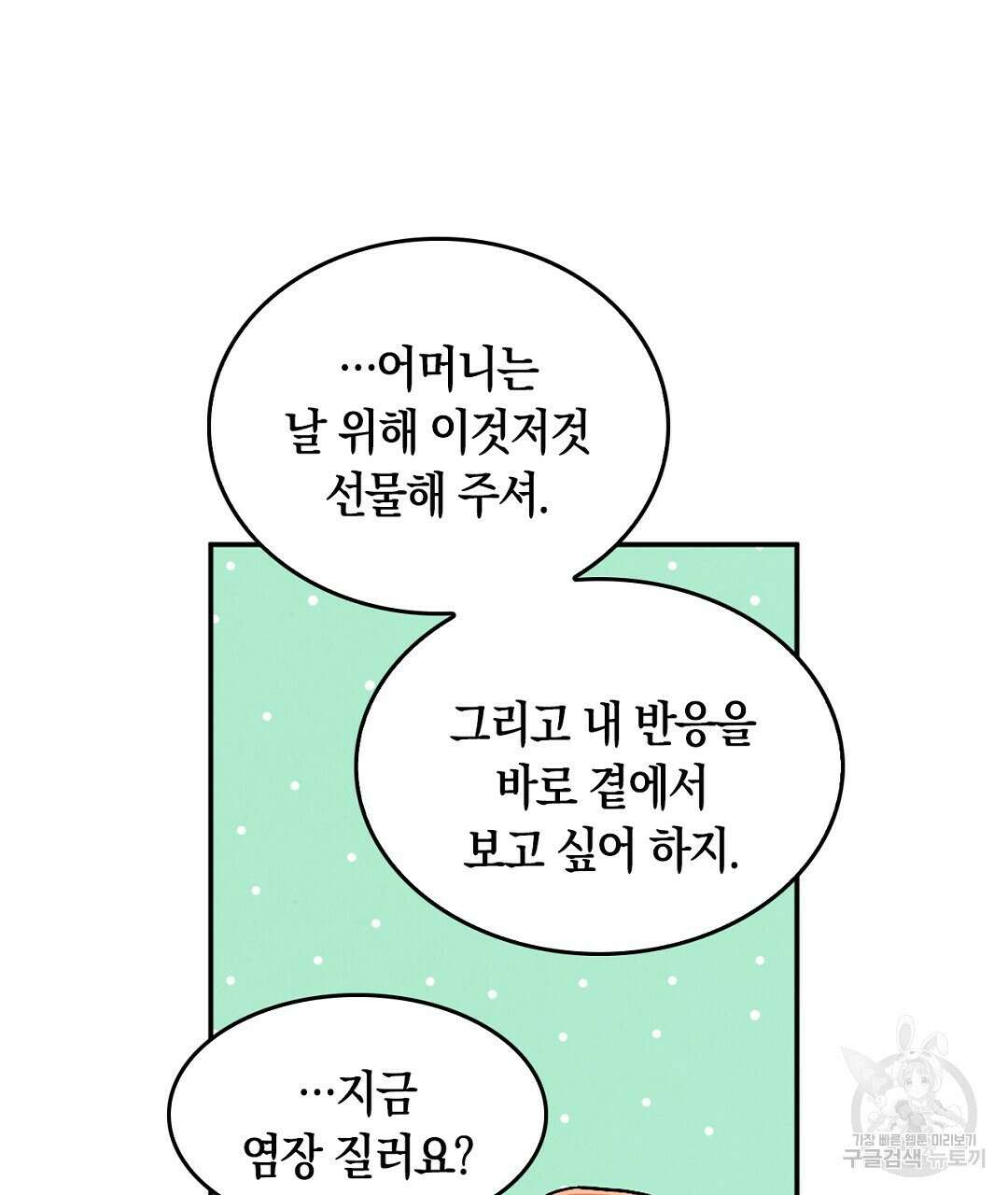 황제 폐하 세우기 프로젝트 13화 118
