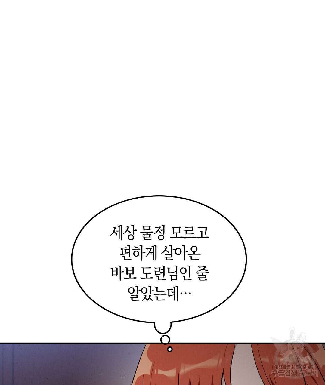 황제 폐하 세우기 프로젝트 13화 128