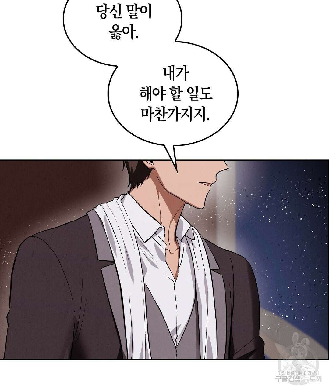 황제 폐하 세우기 프로젝트 13화 136