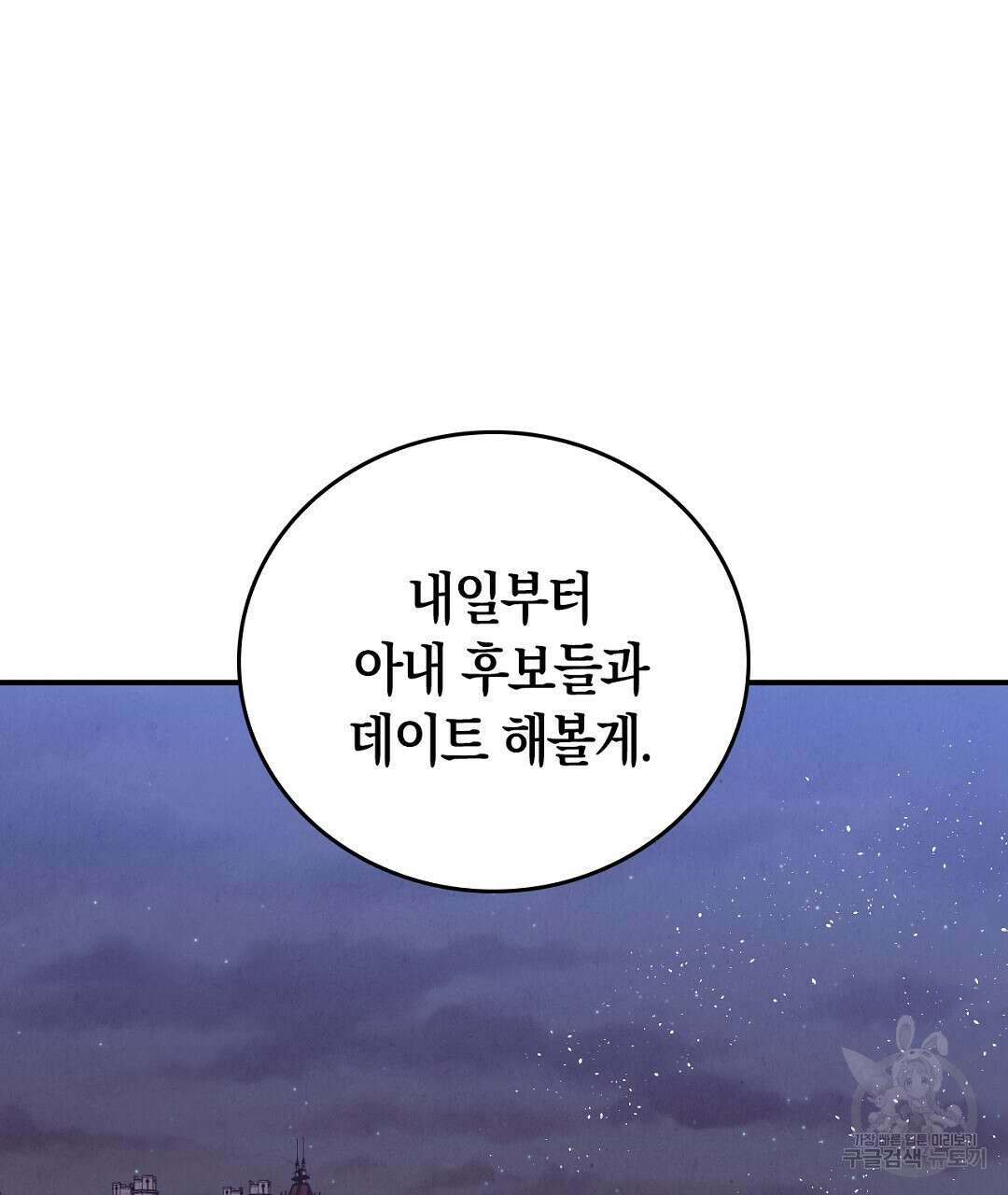 황제 폐하 세우기 프로젝트 13화 139