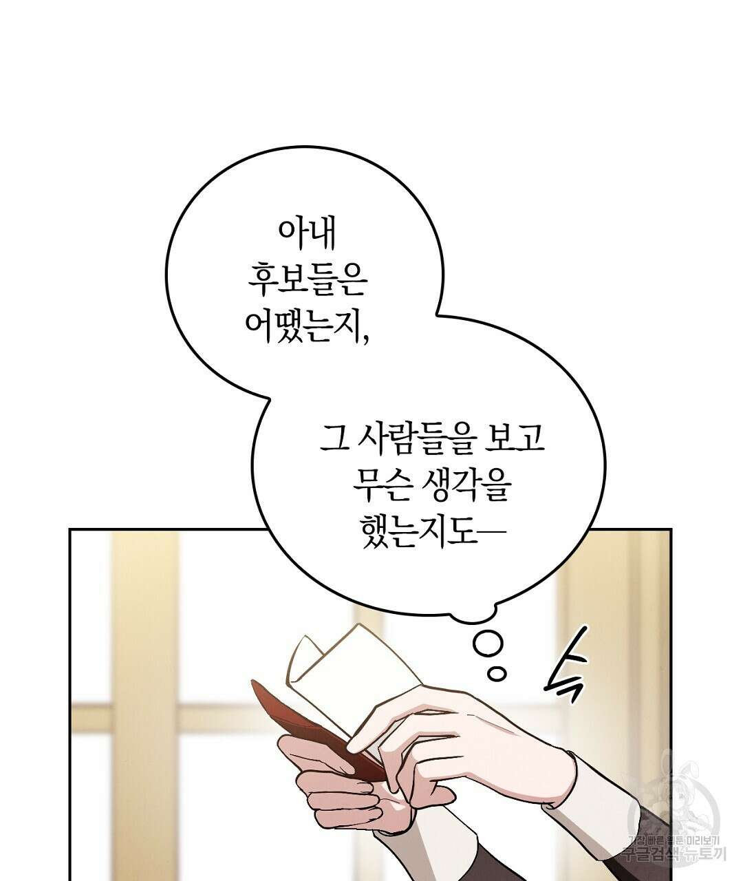 황제 폐하 세우기 프로젝트 13화 149