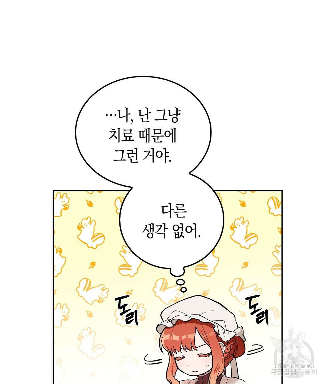 황제 폐하 세우기 프로젝트 13화 151