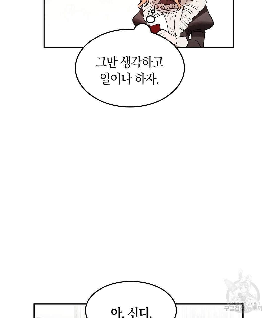 황제 폐하 세우기 프로젝트 13화 152