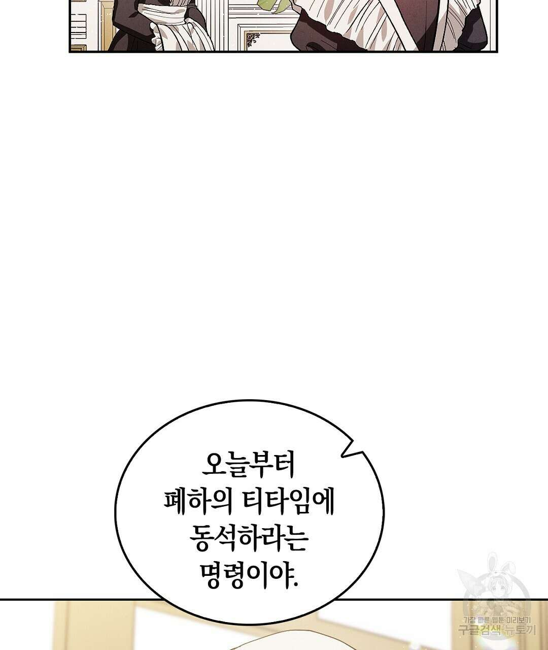 황제 폐하 세우기 프로젝트 13화 154