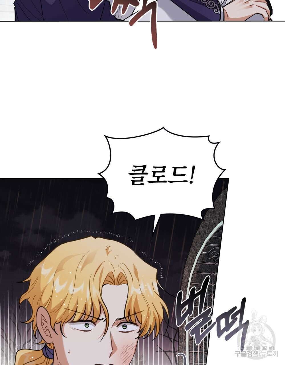 참아주세요, 대공 83화 5