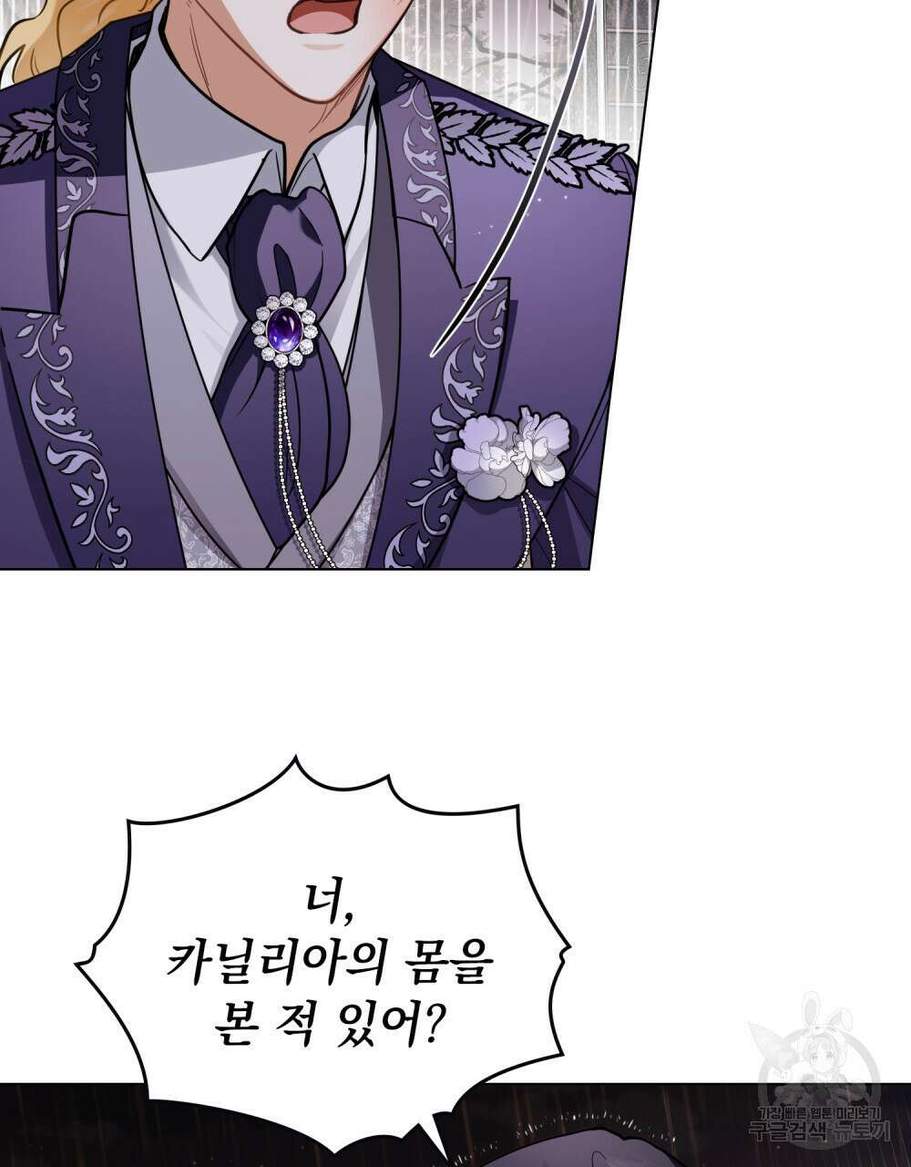 참아주세요, 대공 83화 6