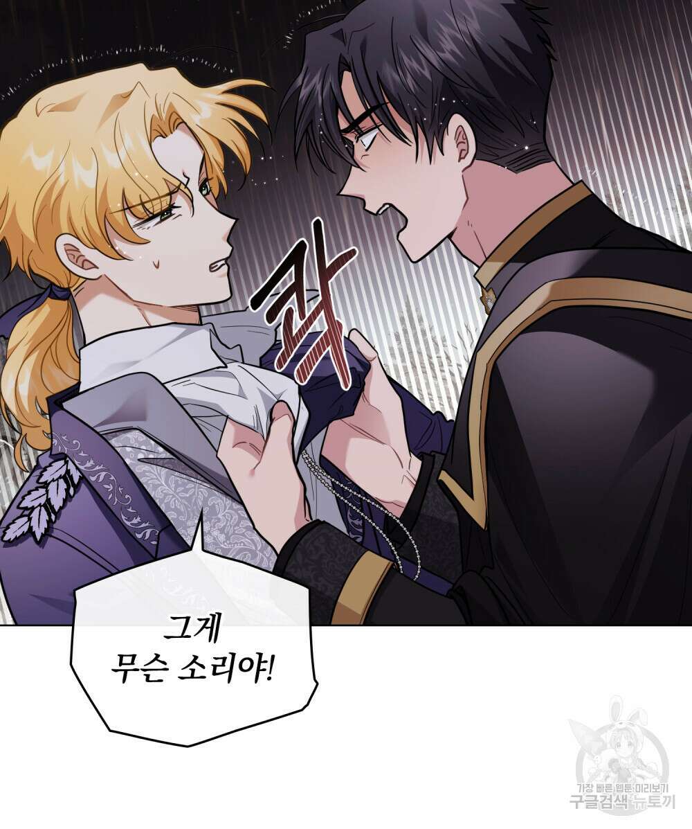 참아주세요, 대공 83화 7