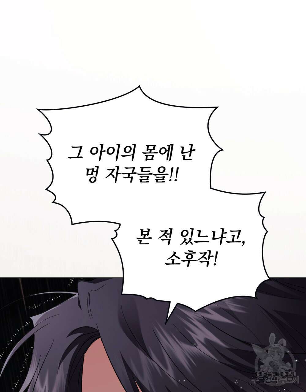 참아주세요, 대공 83화 8