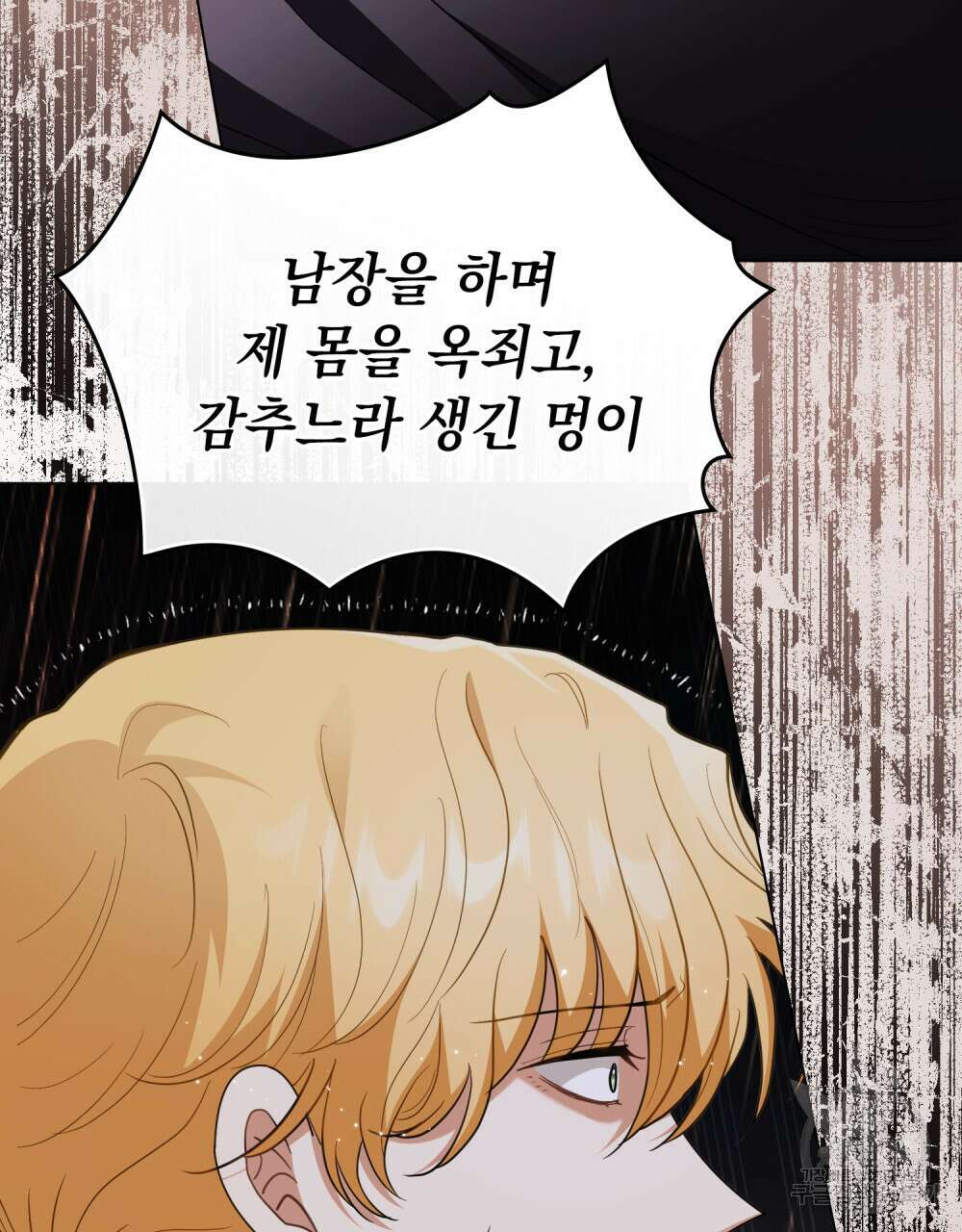 참아주세요, 대공 83화 10