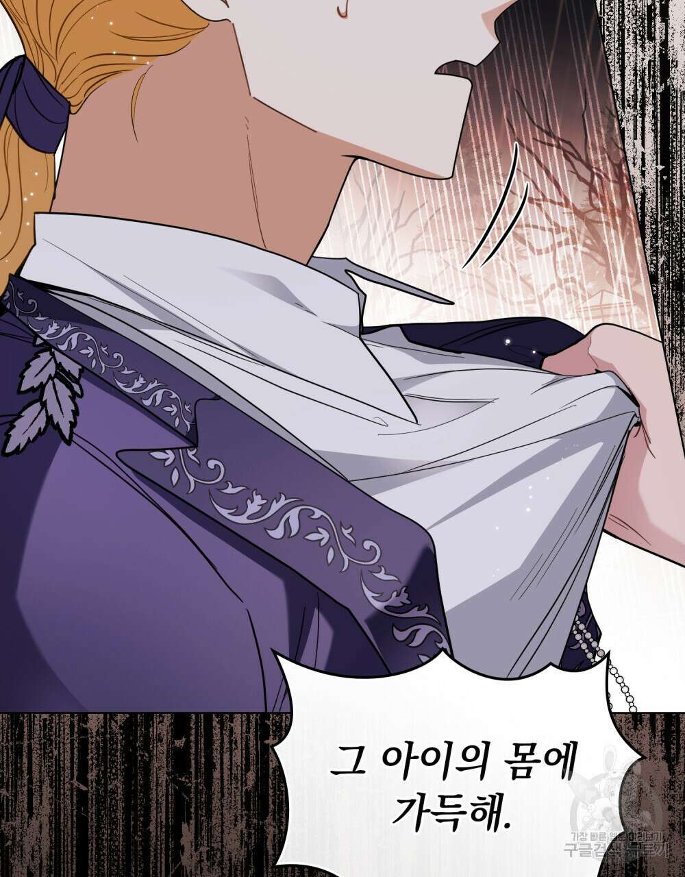 참아주세요, 대공 83화 11
